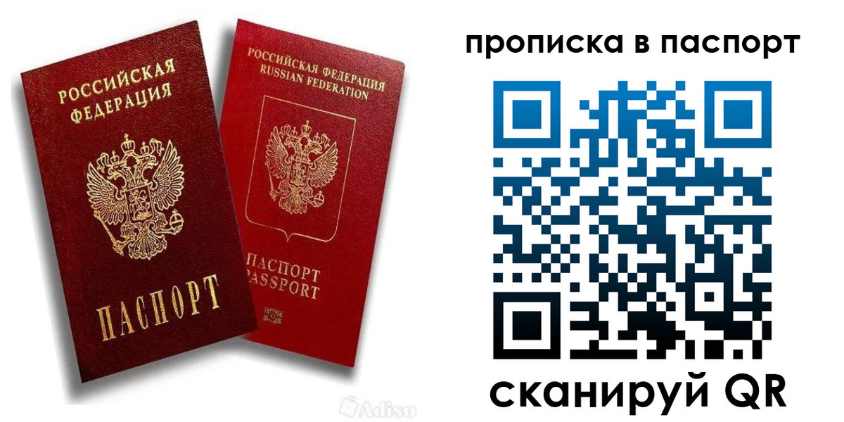 прописка 2025 в Боре