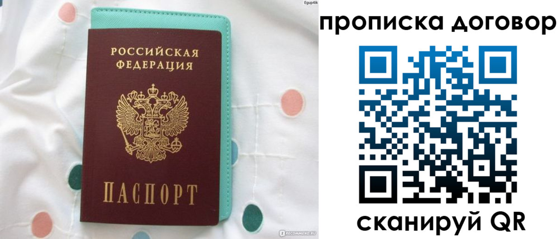 временная прописка в Боре