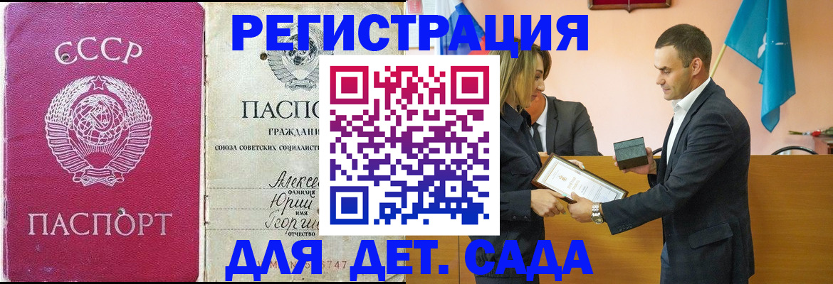 прописка ребенка в Боре