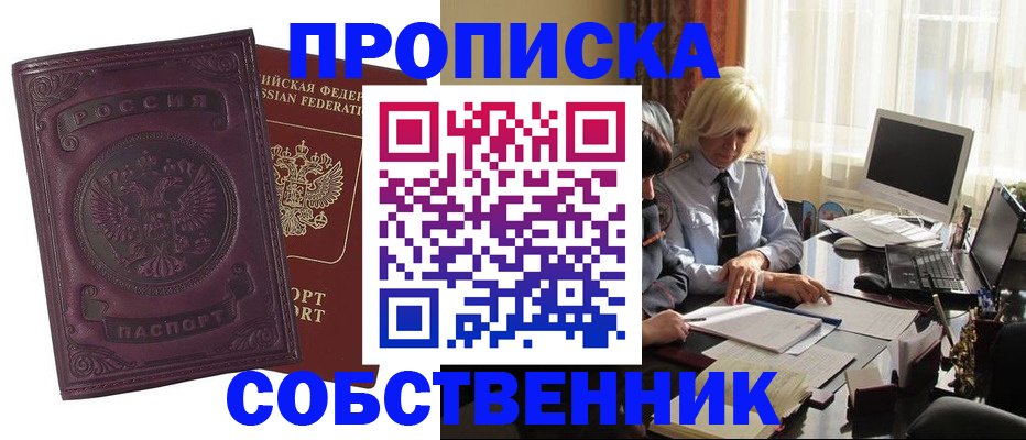 временная регистрация в Боре