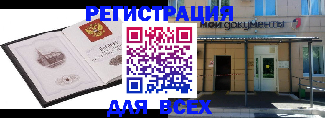 временная регистрация для школы в Боре