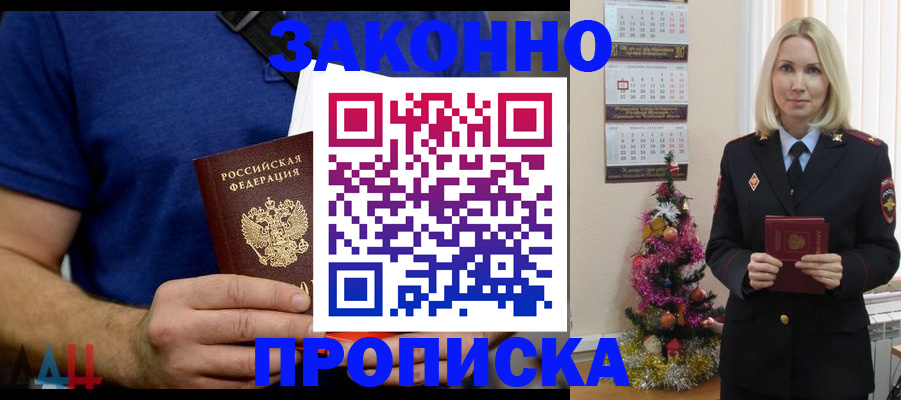 временная регистрация для всех в Боре