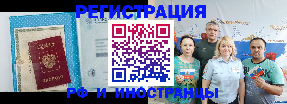 прописка иностранных граждан в Боре