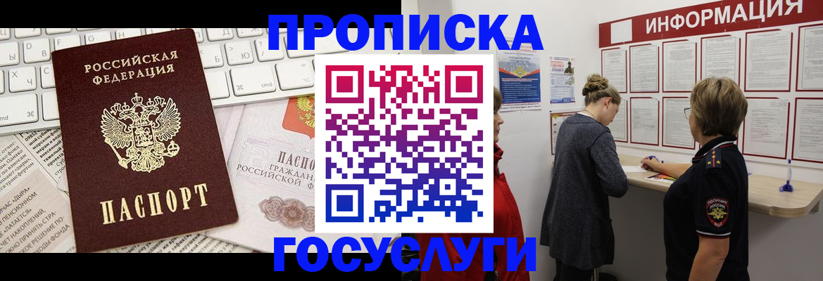 прописка ребенка в Боре