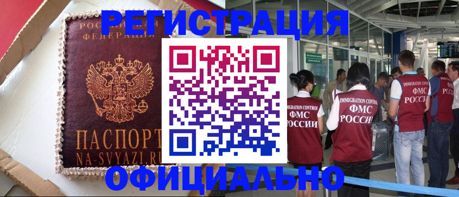 временная регистрация для всех в Боре